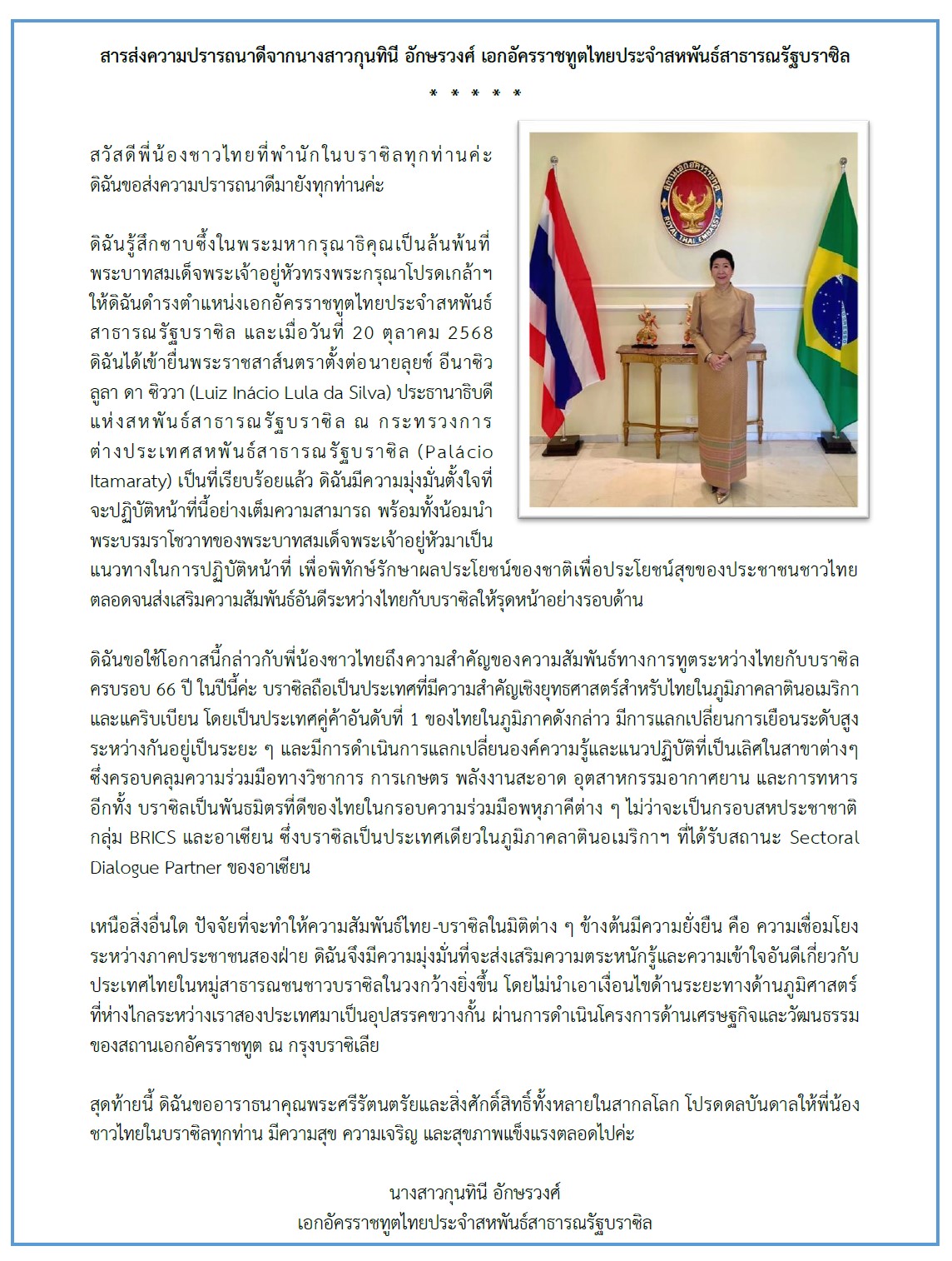 Screenshot_สารจาก_ออท
