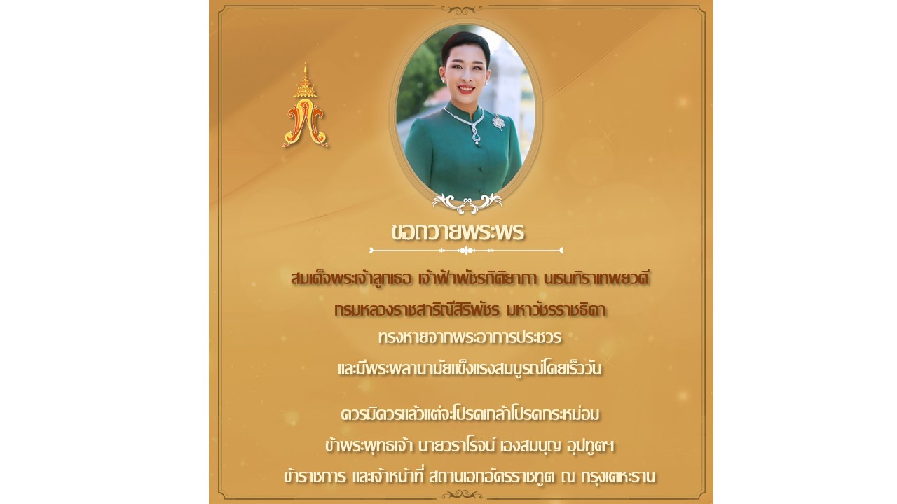 ถวายพระพร_(1)