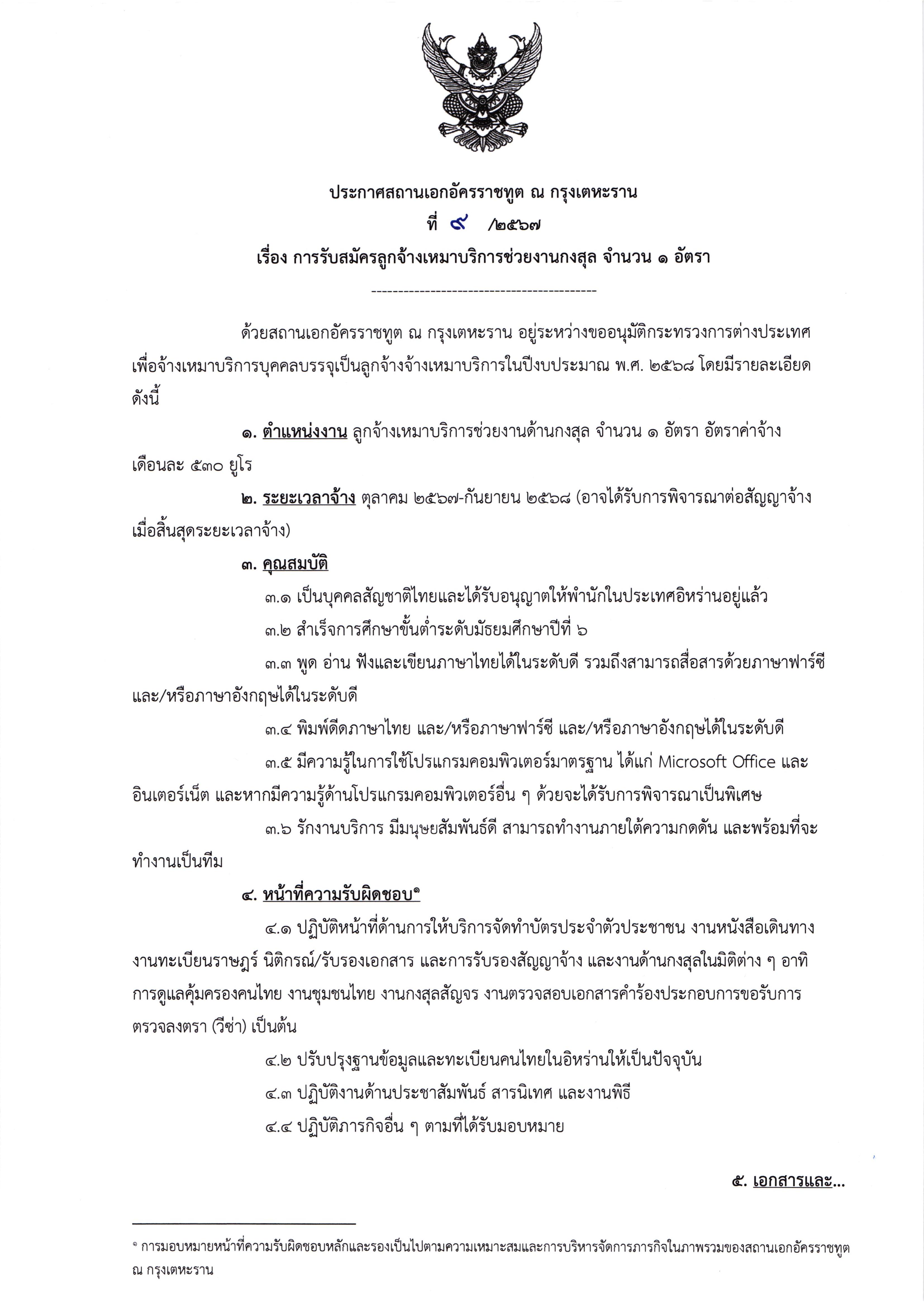 ประกาศที่_9-1_1