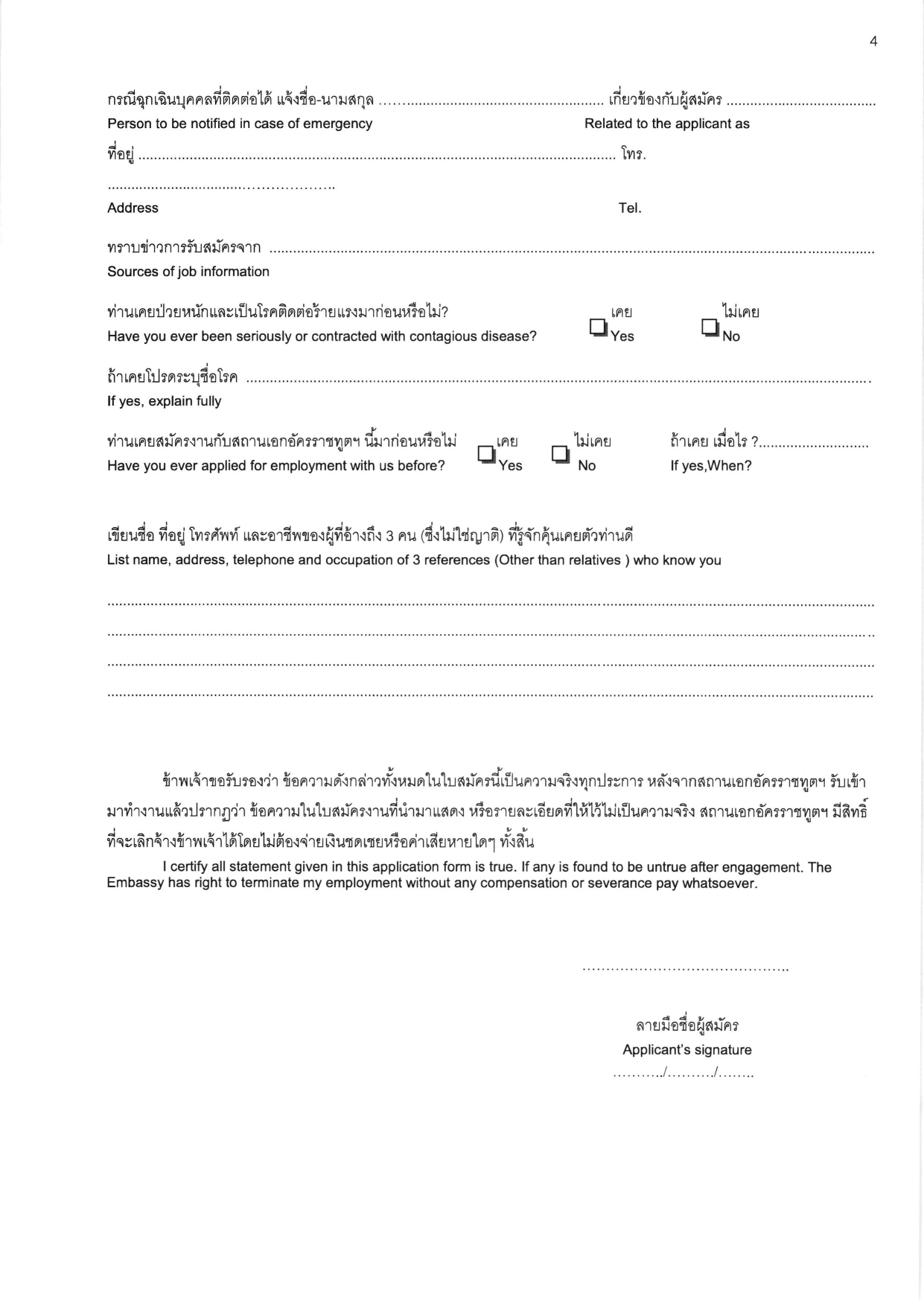 ใบสมัครงาน_page-0004