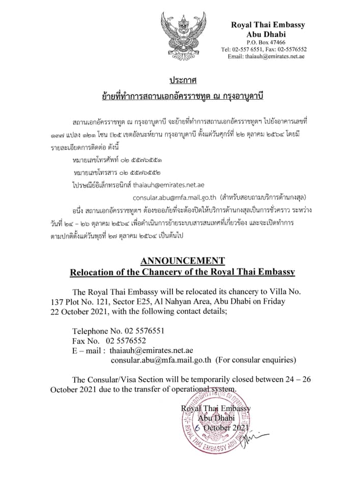 Relocation Of The Chancery Of The Royal Thai Embassy relocation-of-the-chancery-of-the-royal-thai-embassy