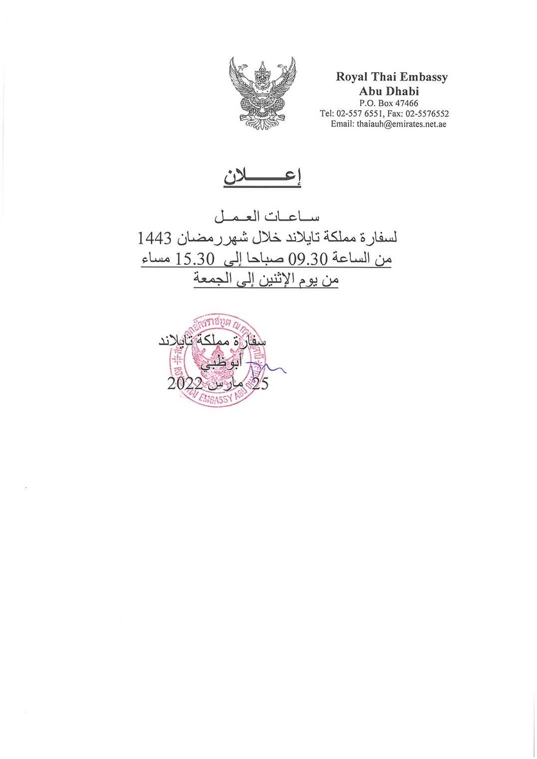 the-working-hours-of-the-royal-thai-embassy-in-abu-dhabi-during-the