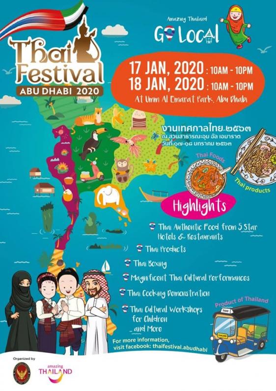 Thai Festival 2020 - สถานเอกอัครราชทูต ณ กรุงอาบูดาบี