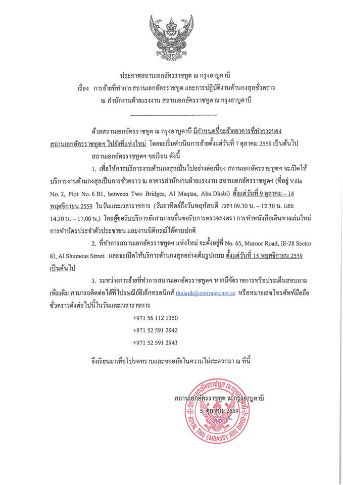 Announcement From Royal Thai Embassy In Abu Dhabi Relocation Of The Royal Thai Embassy In Abu washington-d-c-thai-visa-application-form-royal-thai-embassy-fill-out-sign-online-and