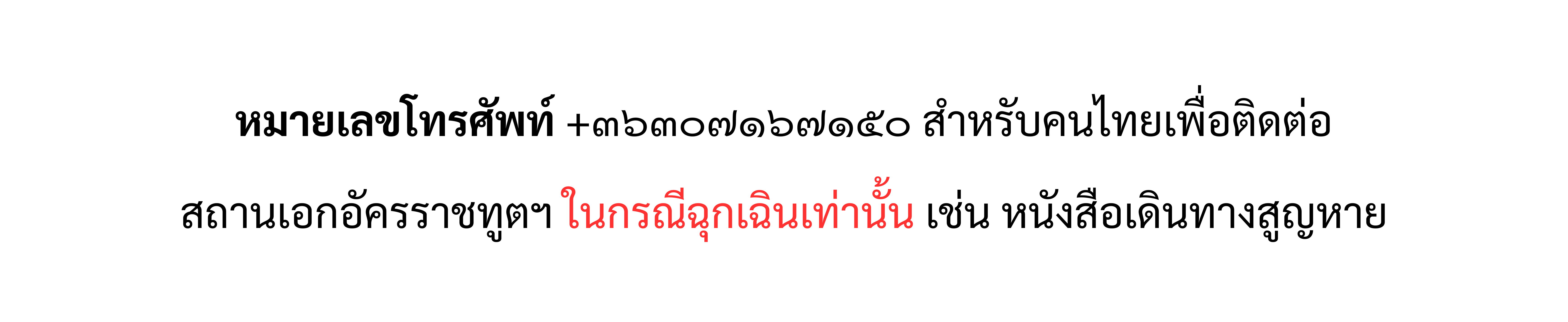 หมายเลขโทรศัพท์__๓๖๓๐๗๑๖๗๑๕๐_สำหรับคนไทย
