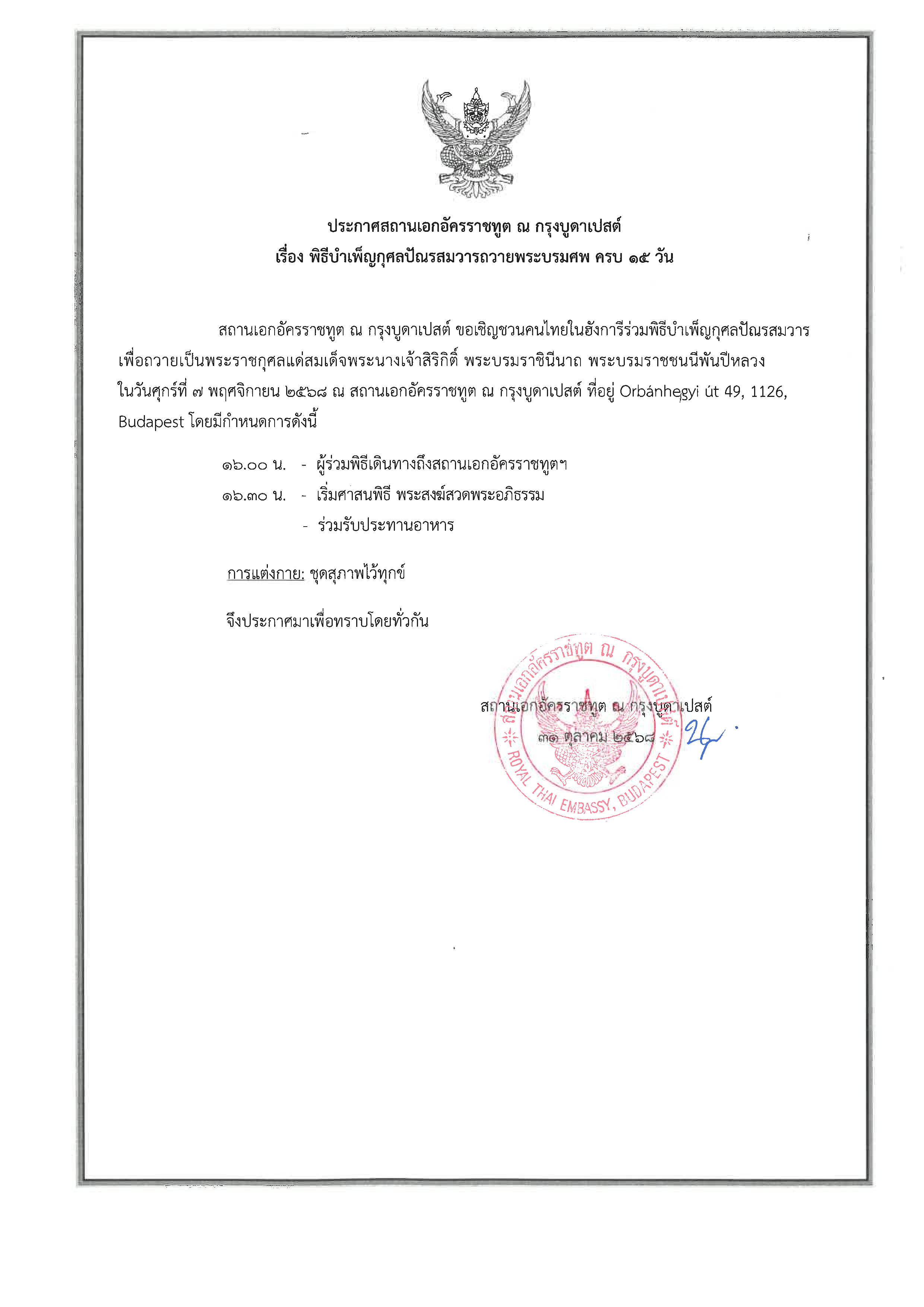 ประกาศ_กุศลปัณรสมวาร_(15_วัน)