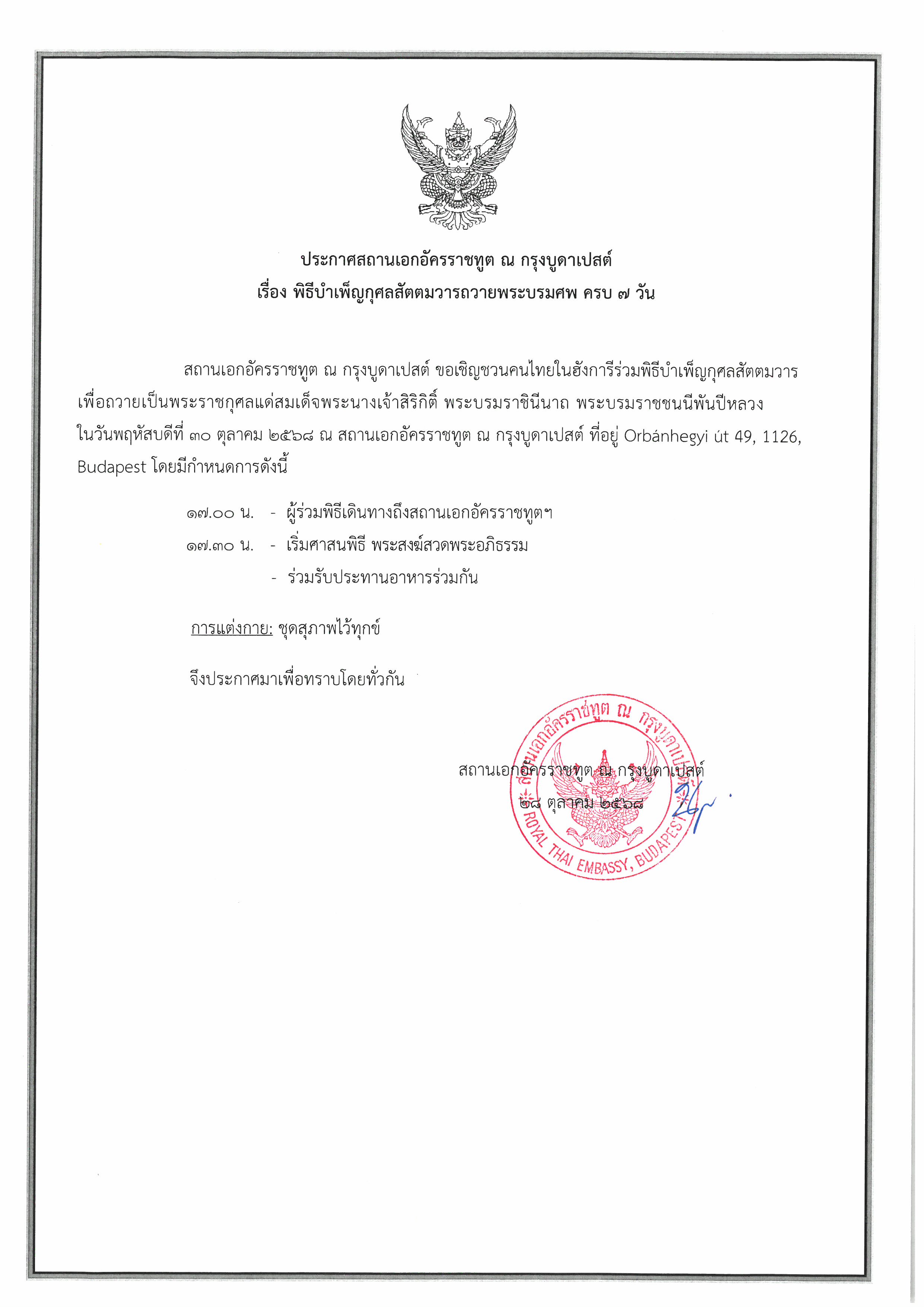 พิธีบำเพ็ญกุศลสัตตมวาร_ครบ_7_วัน