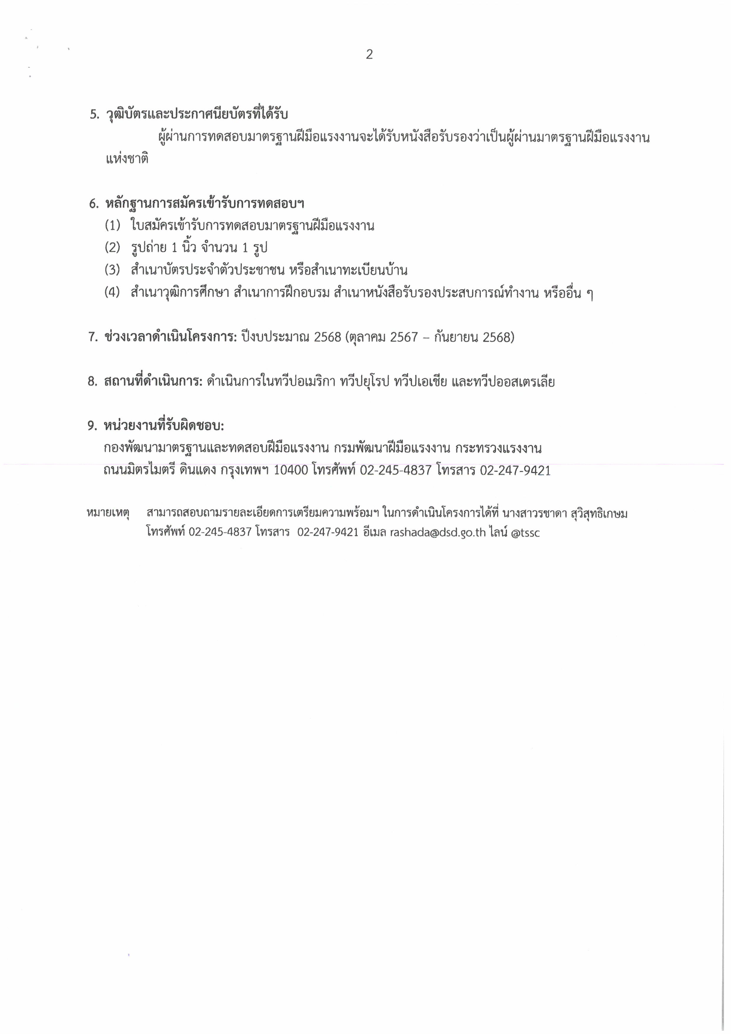 โครงการส่งเสริมศักยภาพฝีมือแรงงานไทยในต่างประเทศ_2568_2