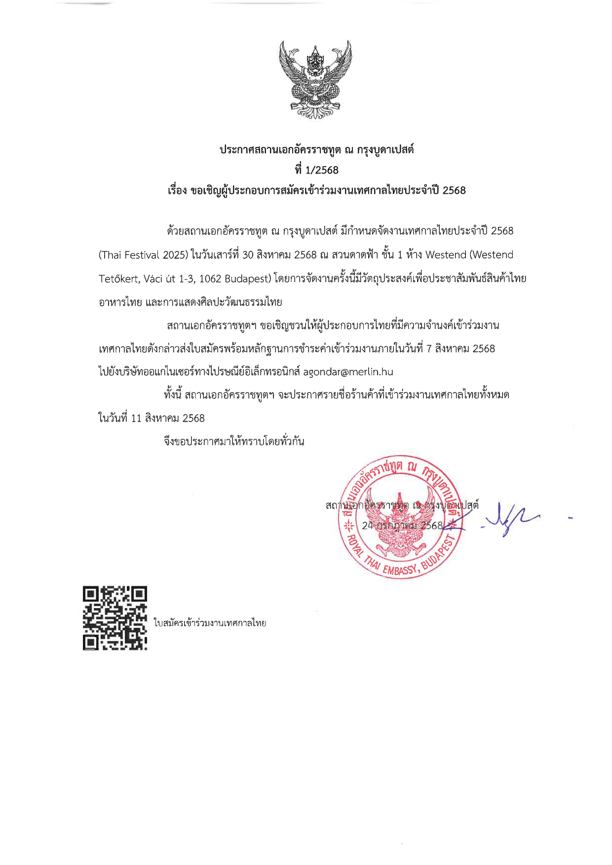 ประกาศเชิญผู้ประกอบการไทยเข้าร่วมเทศกาลไทย