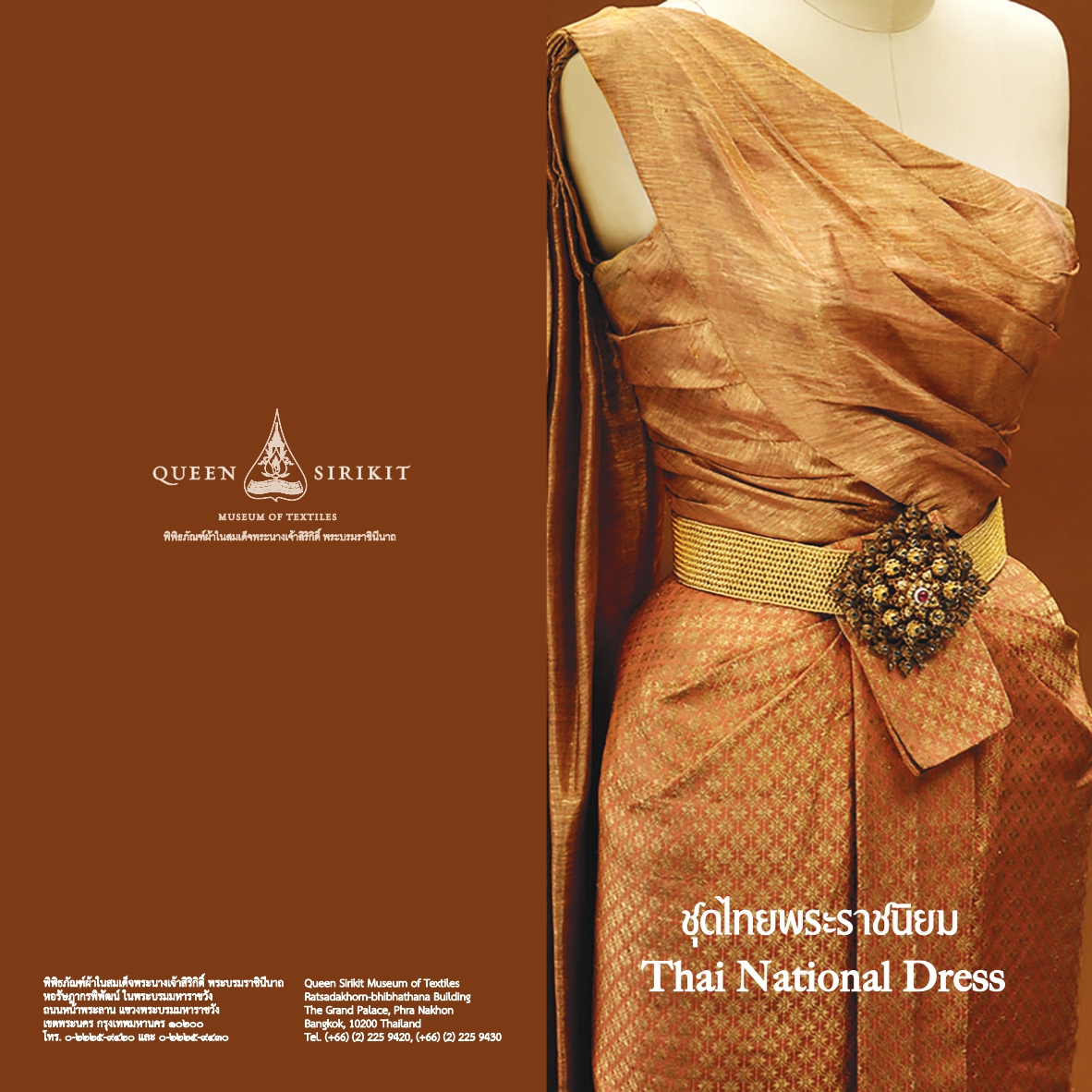 คู่มือชุดไทยพระราชนิยม_-_0001