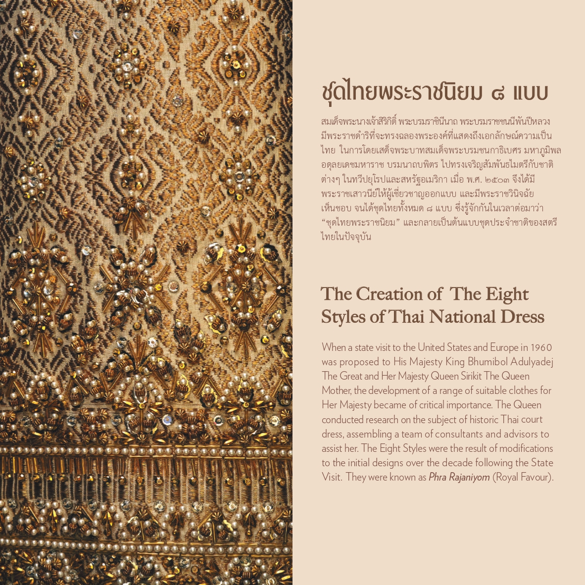 คู่มือชุดไทยพระราชนิยม_-_0002