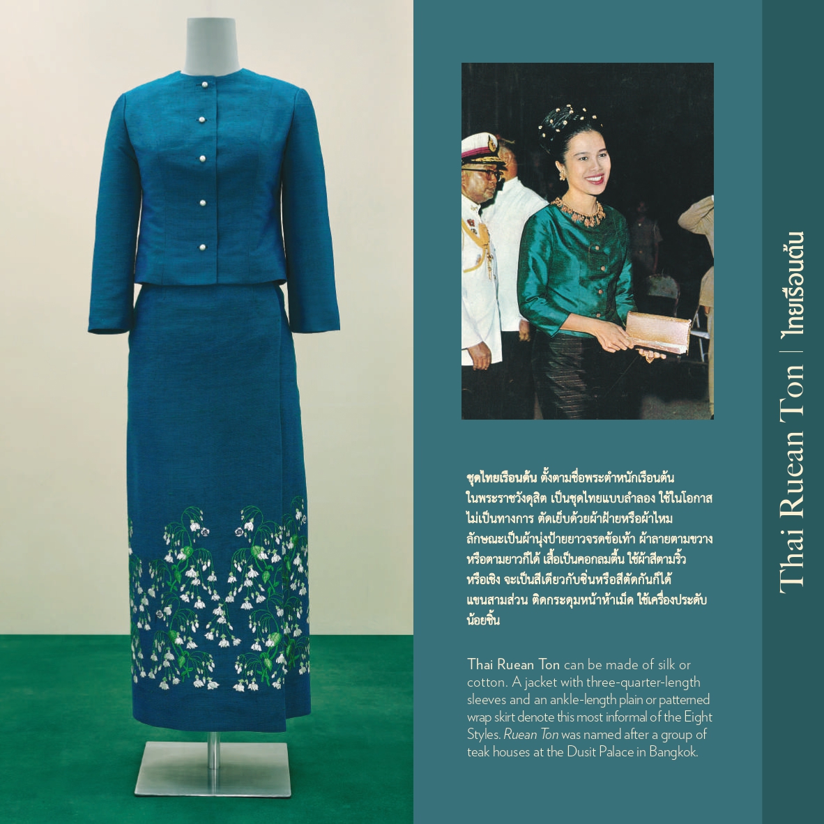 คู่มือชุดไทยพระราชนิยม_-_0004