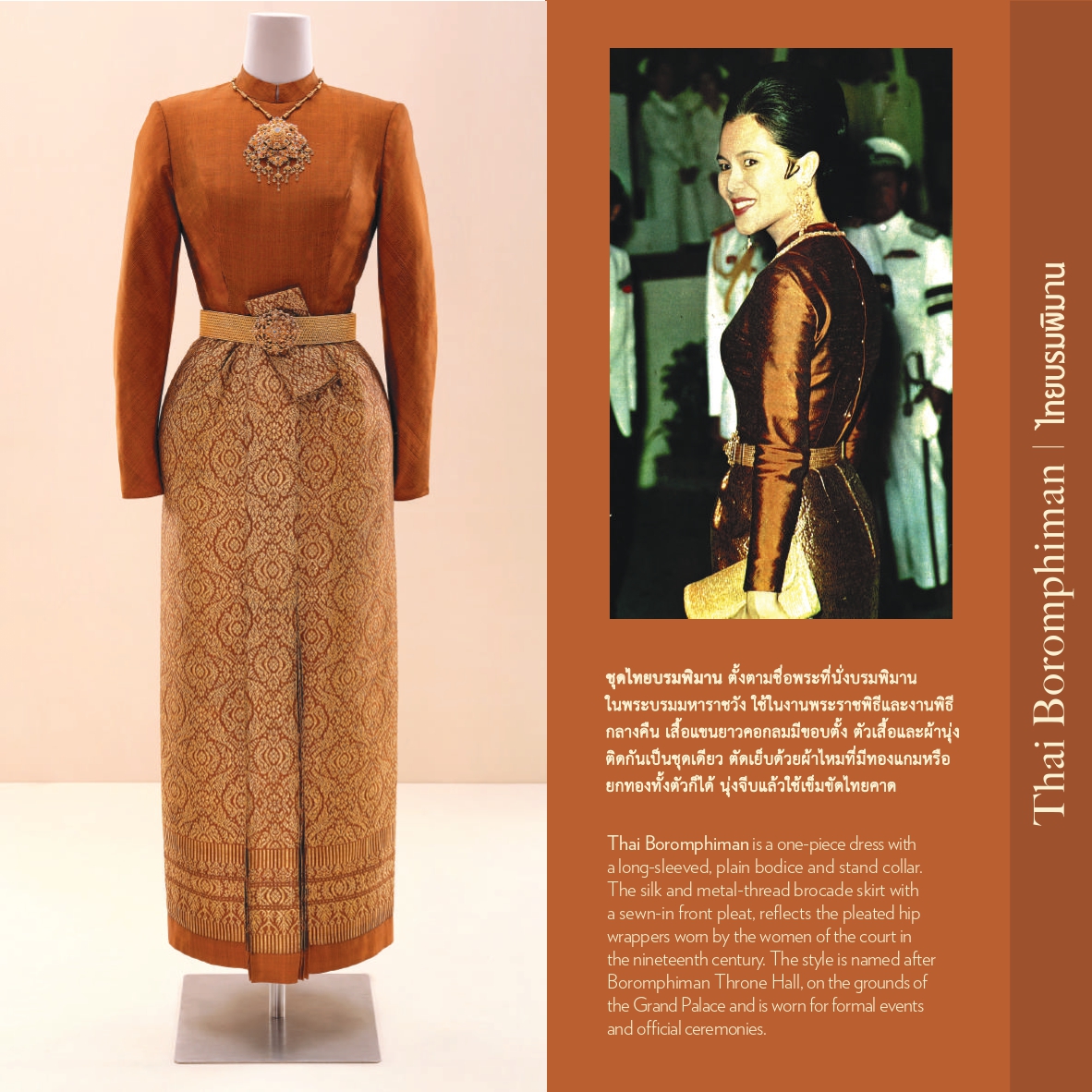 คู่มือชุดไทยพระราชนิยม_-_0007
