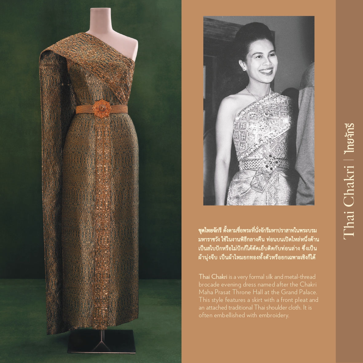 คู่มือชุดไทยพระราชนิยม_-_0008