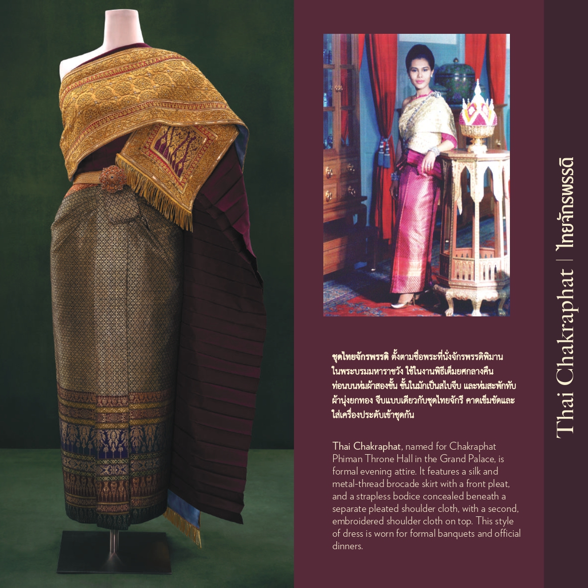 คู่มือชุดไทยพระราชนิยม_-_0011