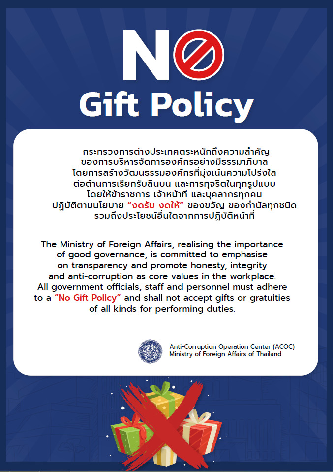 No_gift_policy_2568_1