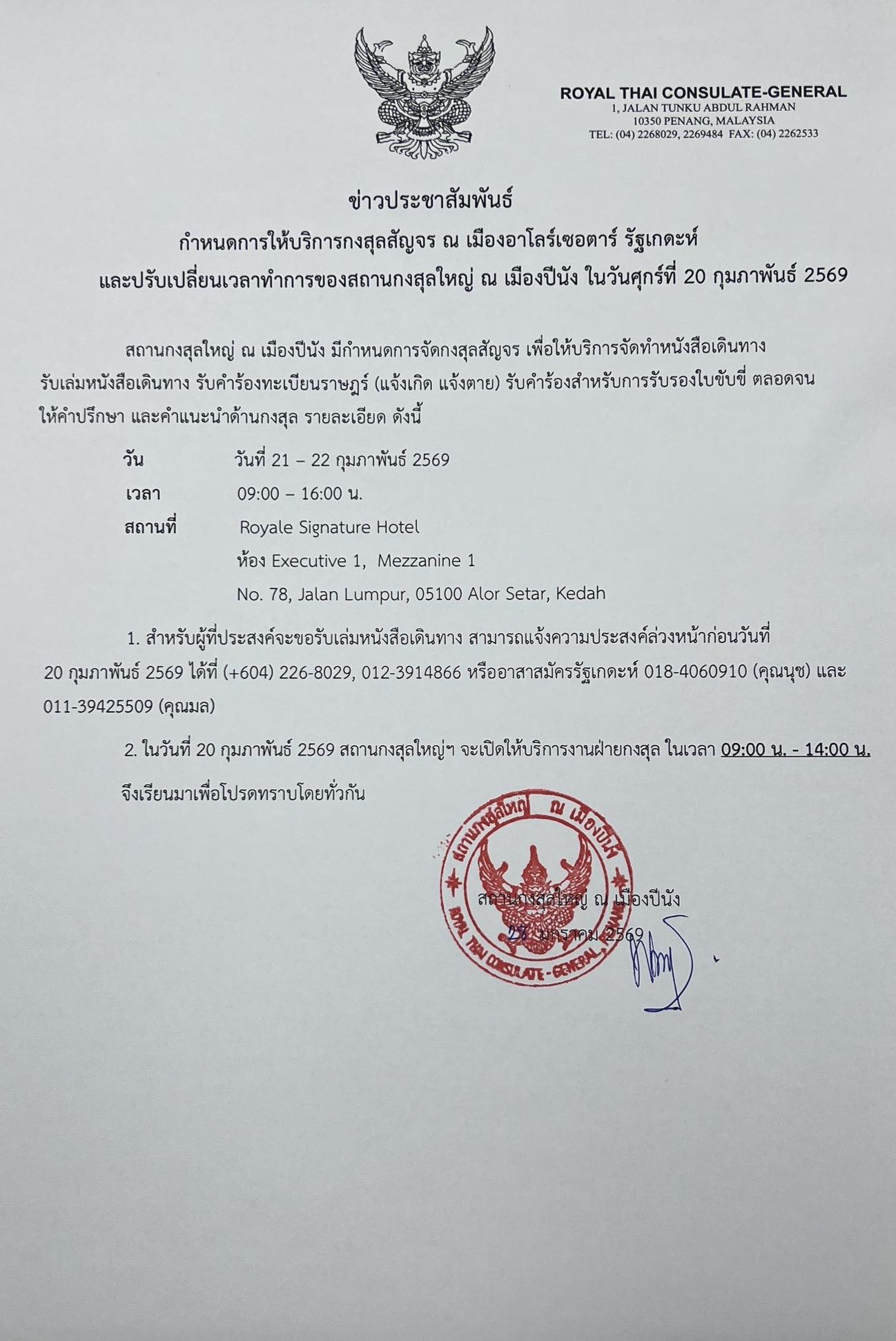 กำหนดการกงสุลสัญจร