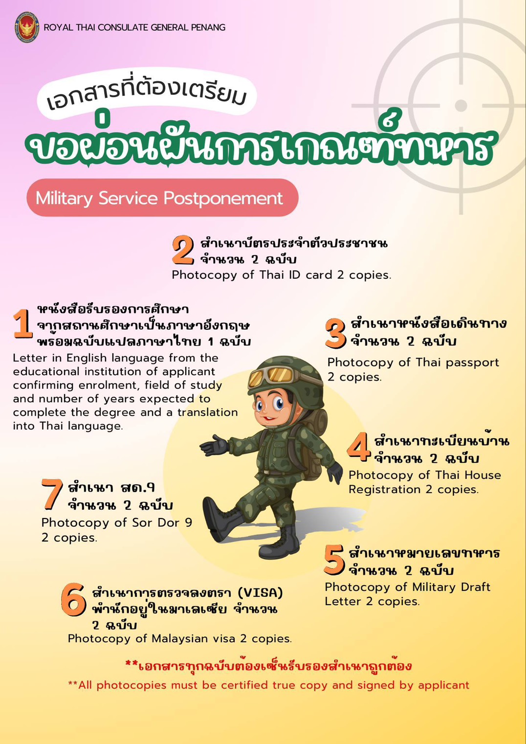 ผ่อนพันเกณฑ์ทหาร