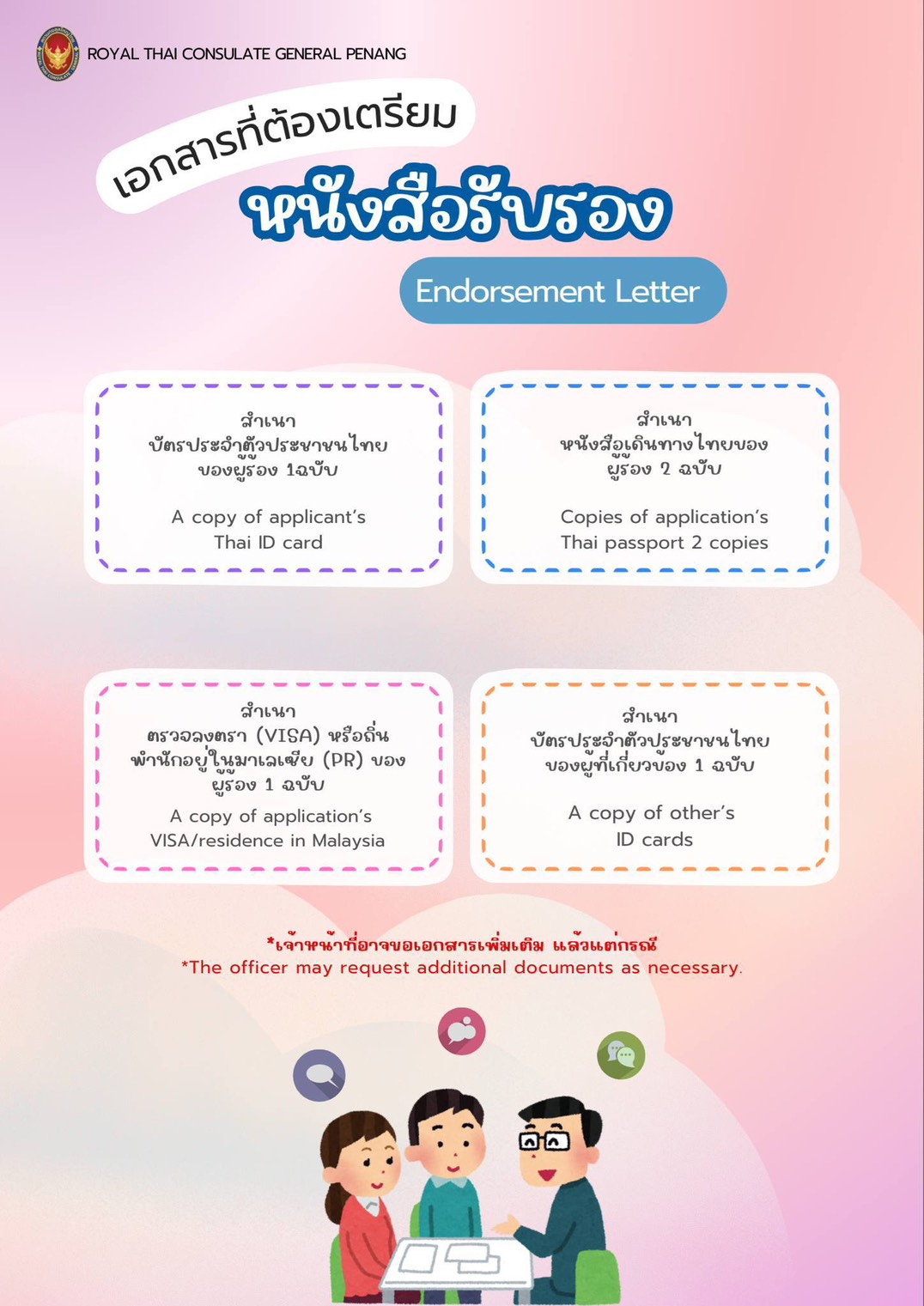 เอกสารรับรอง-2