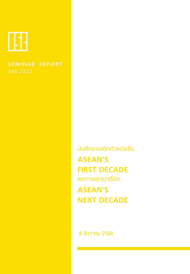 Cover_Seminar_Report_ASEAN_s_First_Decade