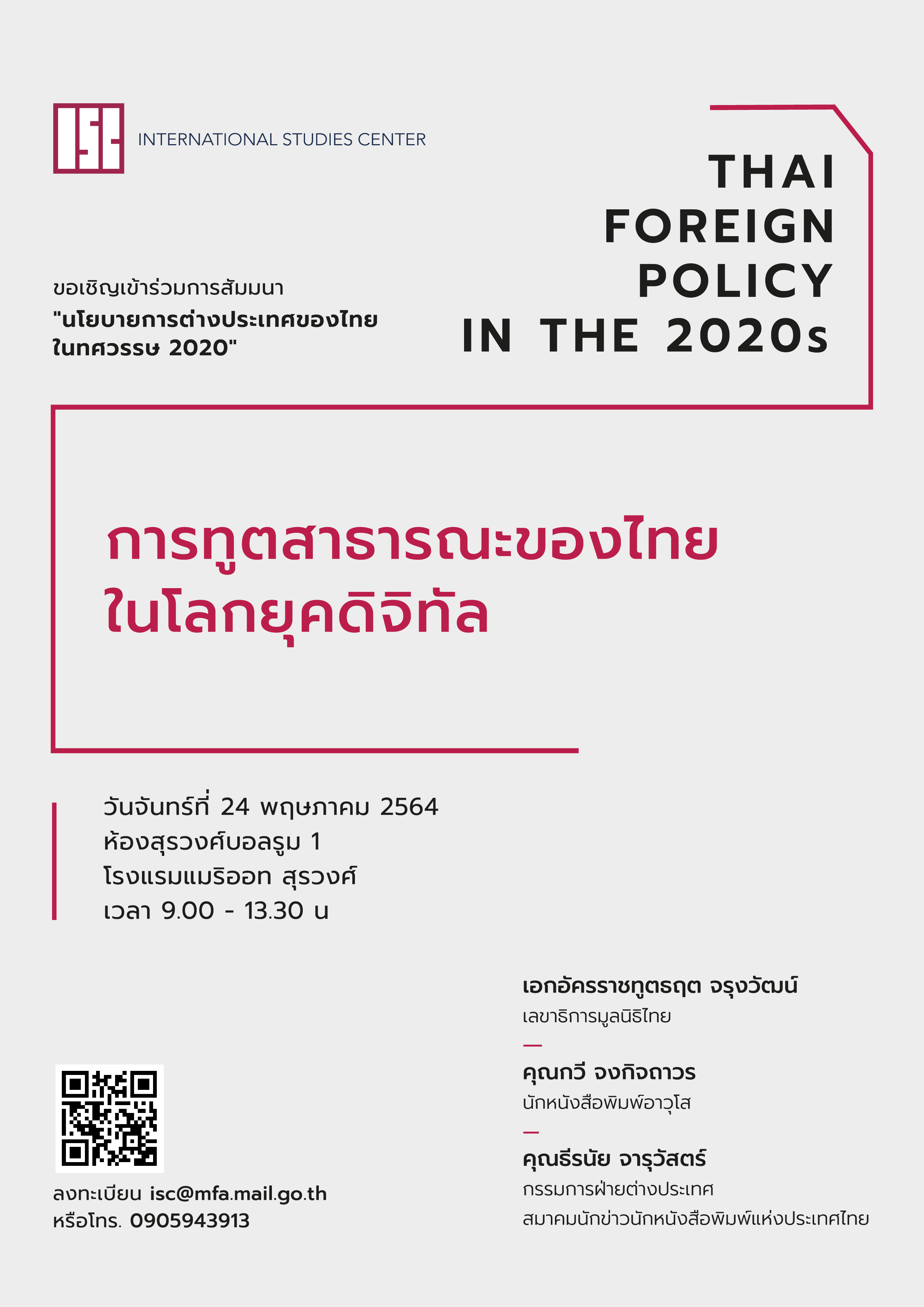 Seminar_ThaiForeignPolicy2020s-QR-02