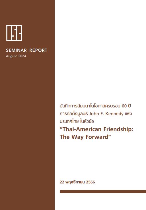 Cover_SeminarReport_Thai-American_Friendship