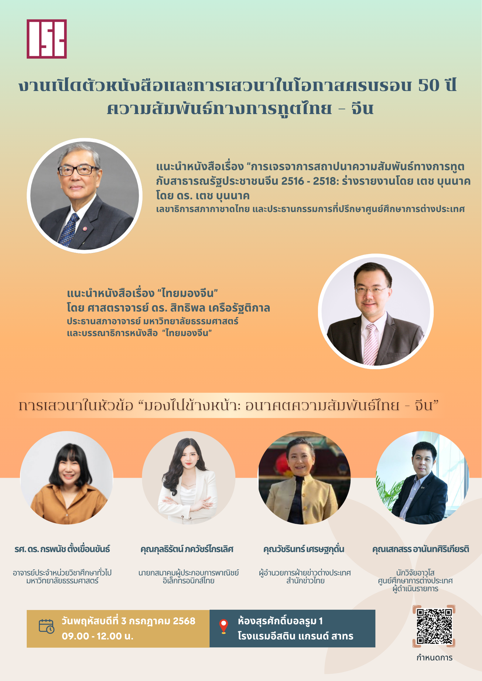 Poster_งานไทยมองจีน
