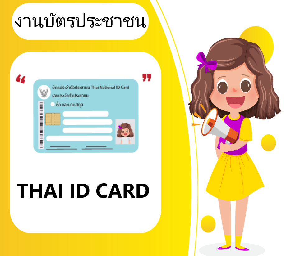 Thai_ID