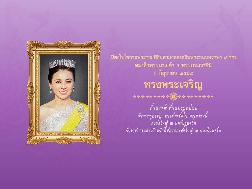3_มิถุนายน_69_Landing_Desktop