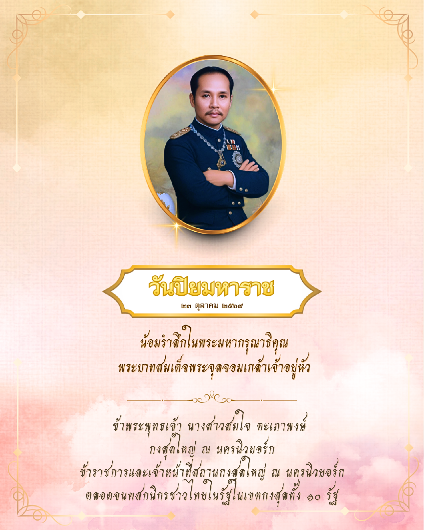 23_ตุลาคม_2569_FB_IG