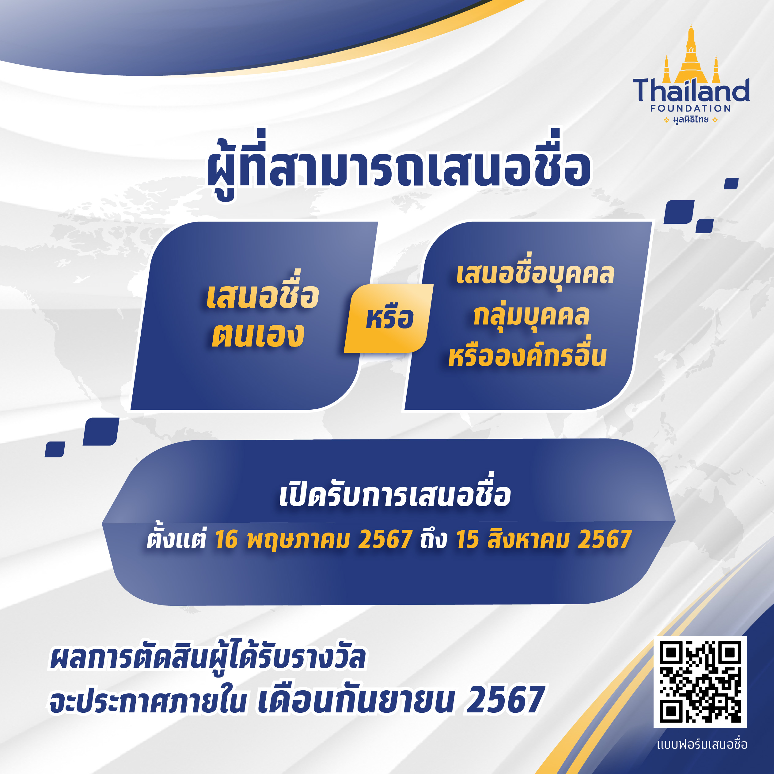 เชิญเสนอชื่อ_TH_2