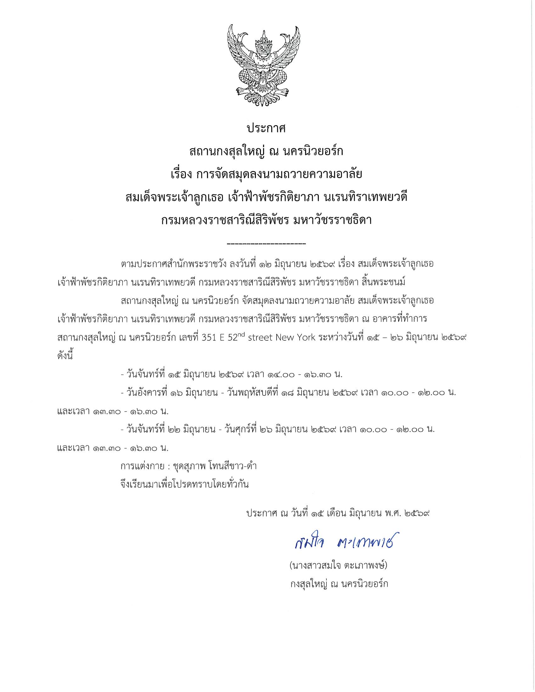 ลงนามไว้อาลัย