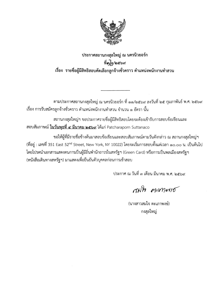 พนักงานทำสวน