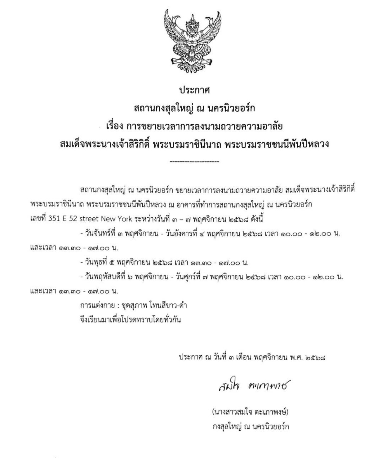 ขยายเวลาสมุดลงนาม