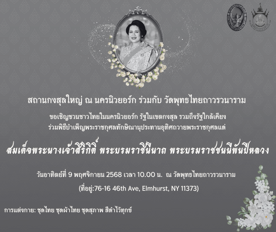 ร่วมถวายอาลัย_(3)