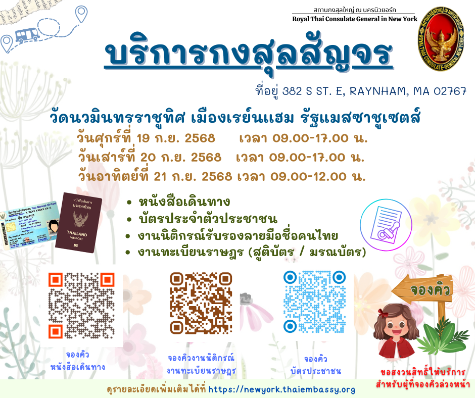 กงสุลสัญจร_Boston_-_Feb_68_(2)