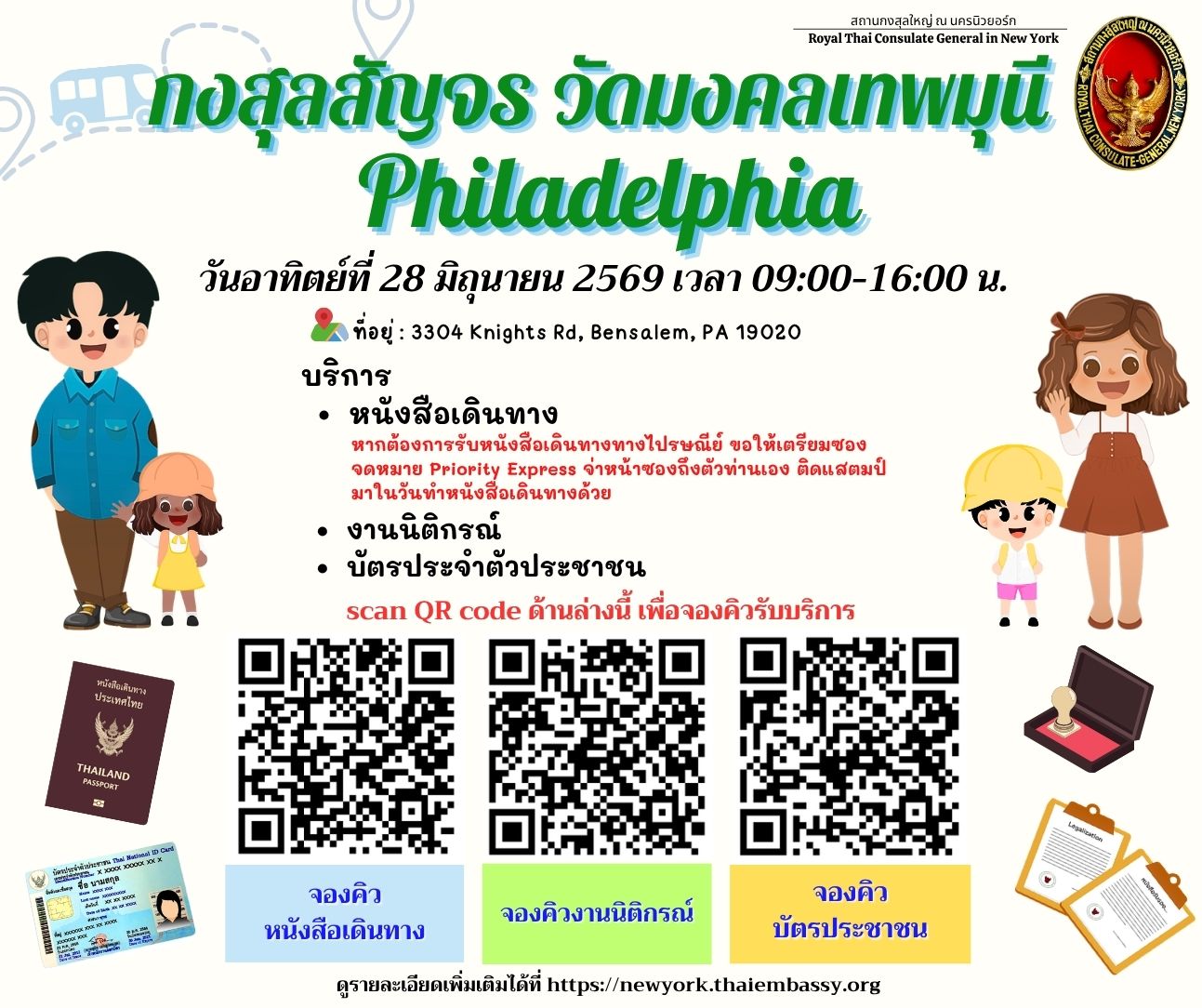 กงสุลสัญจร_Philadelphia__28_มิย__1มิย_20262569_(2)