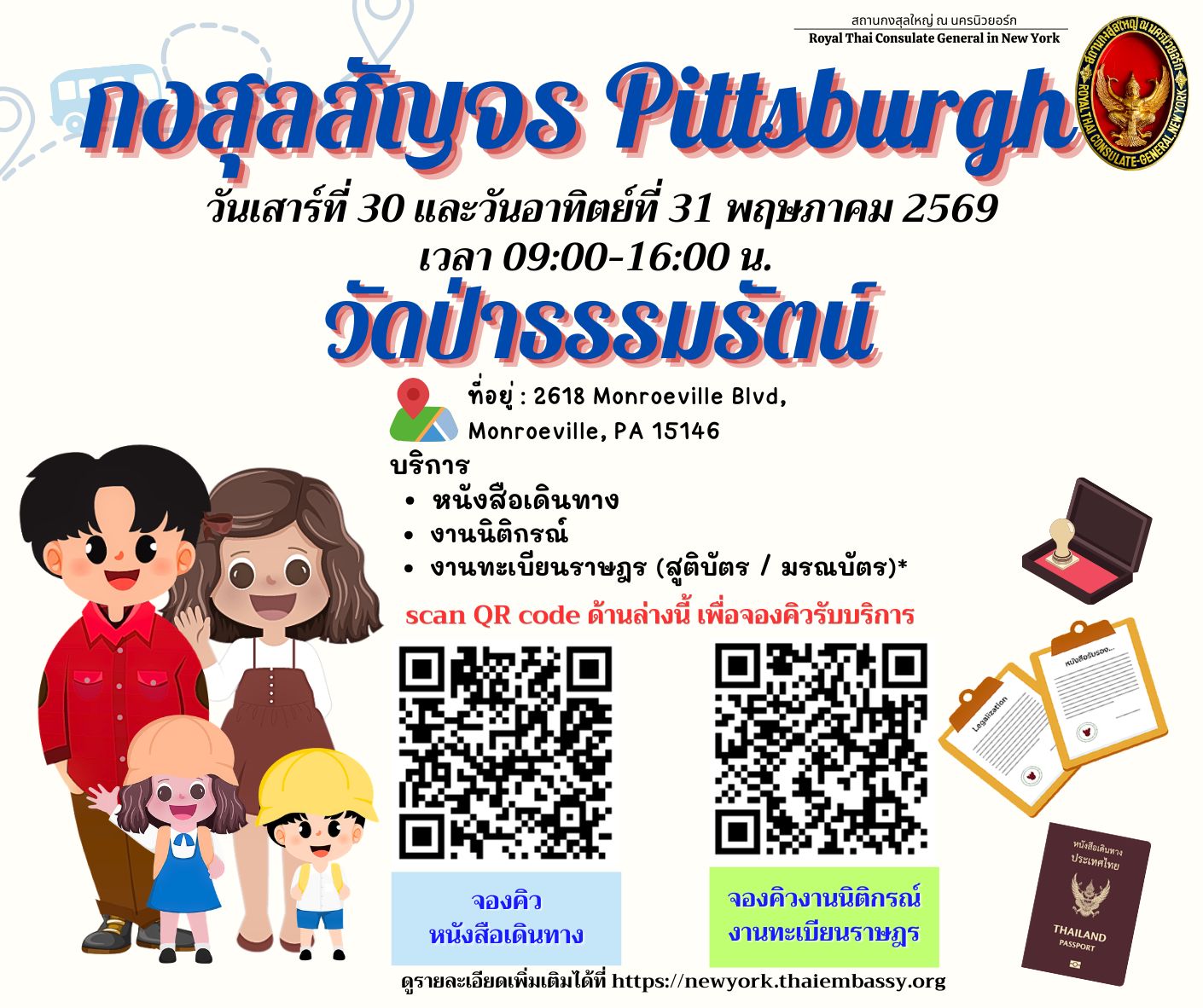 กงสุลสัญจร_วัดป่าธรรมรัตน์__29-31_พค__1มิย_20262569_QR