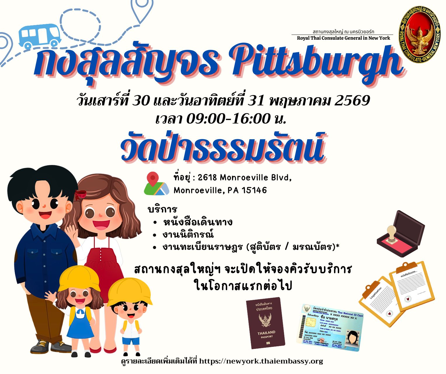 กงสุลสัญจร_วัดป่าธรรมรัตน์__29-31_พค__1มิย_20262574