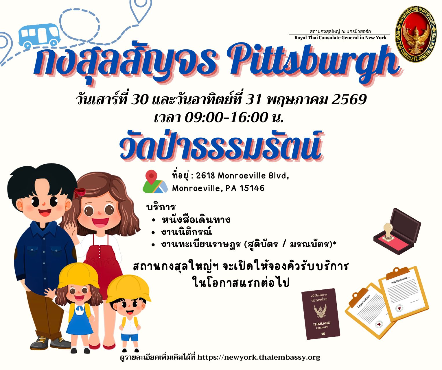 กงสุลสัญจร_วัดป่าธรรมรัตน์__29-31_พค__1มิย_20262575