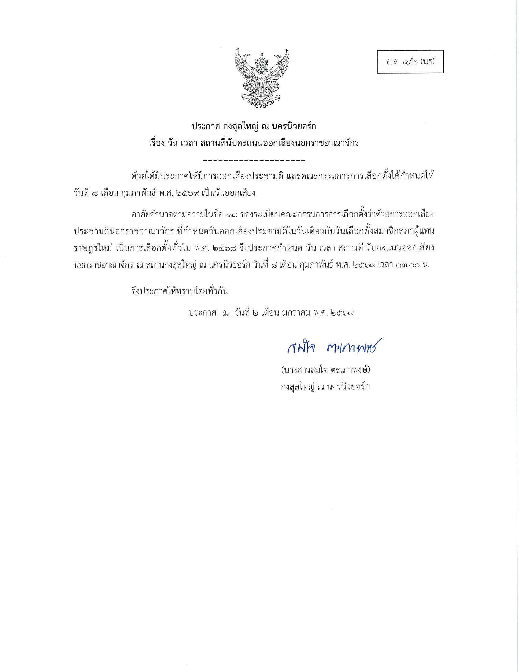 อ.ส.1.2_นร_NYC