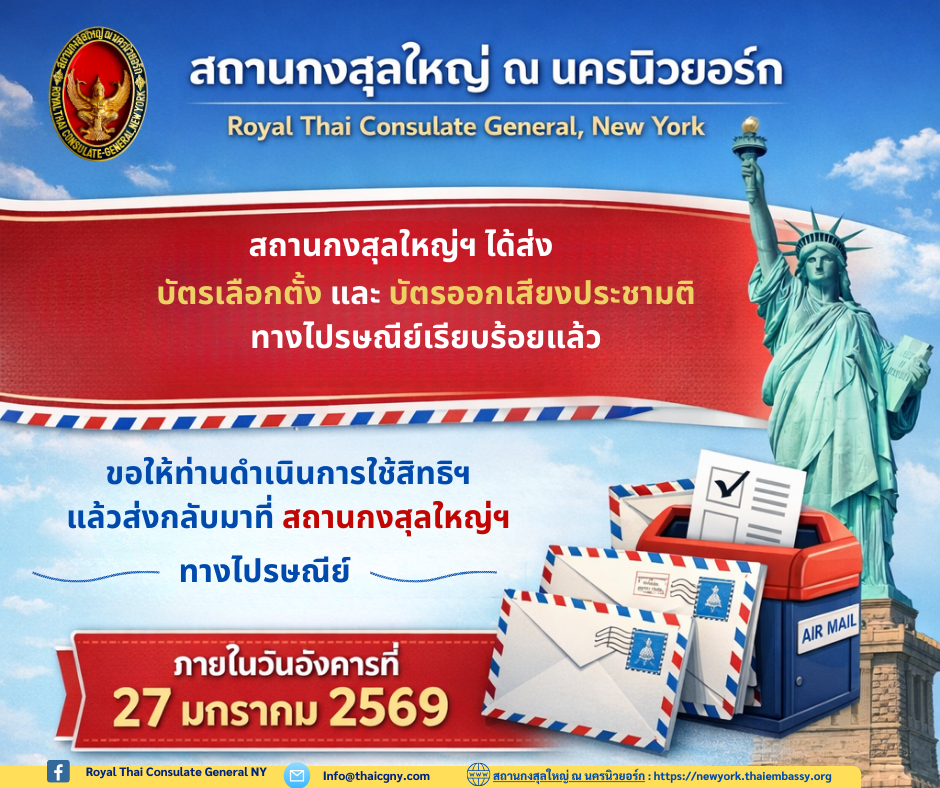 Final_แจ้งส่งซอง_(1)