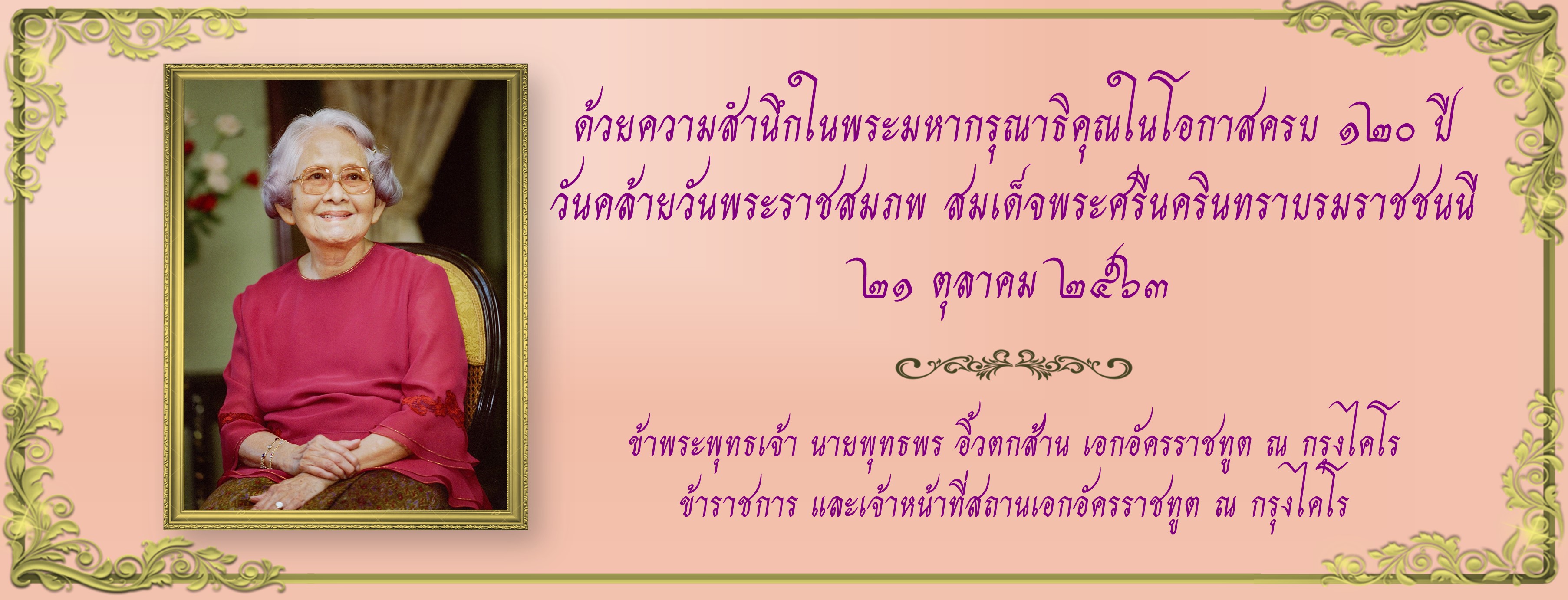 120 Years Of Her Royal Highness Princess Srinagarindra The Princess 120-years-of-her-royal-highness-princess-srinagarindra-the-princess