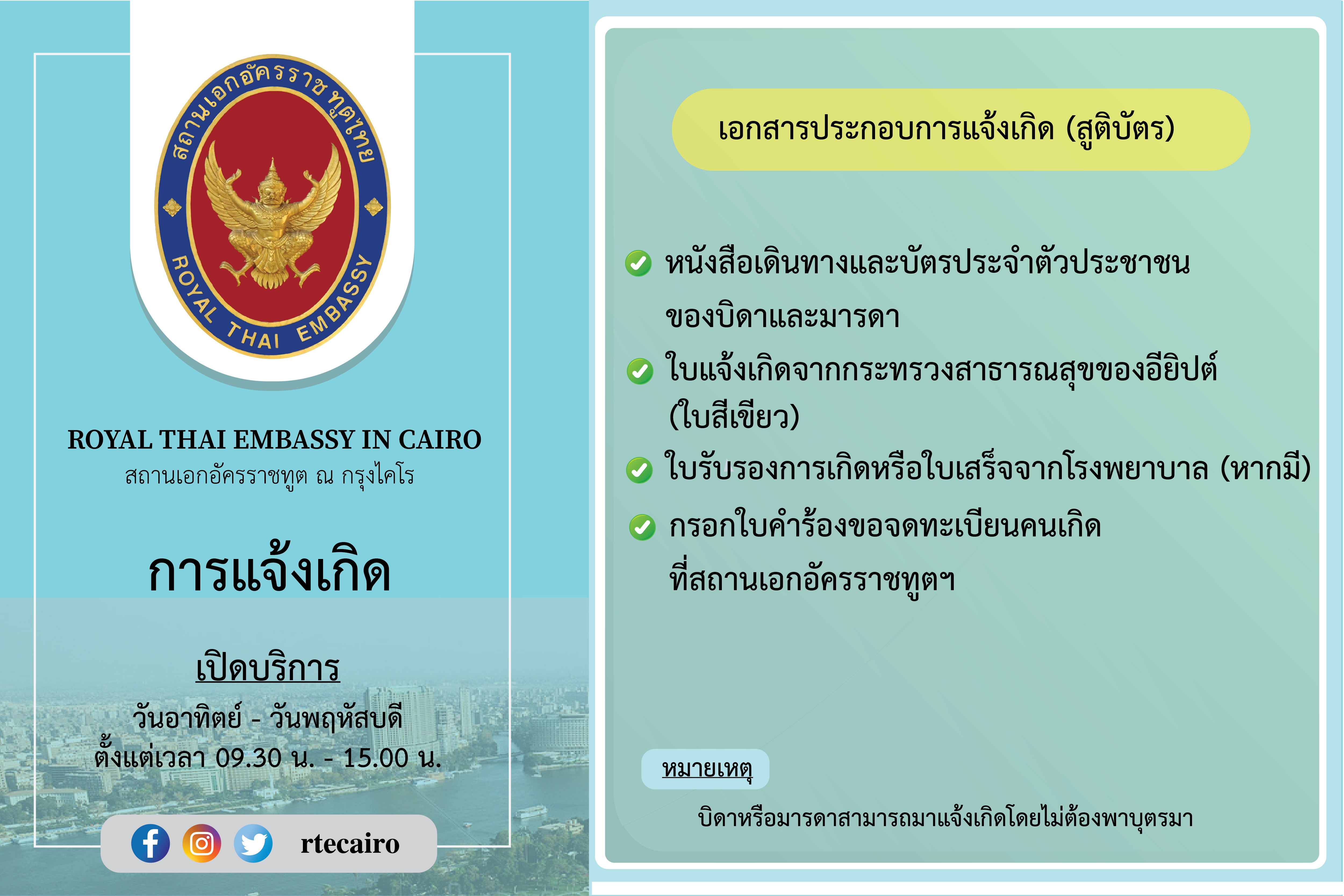 แจ้งเกิด