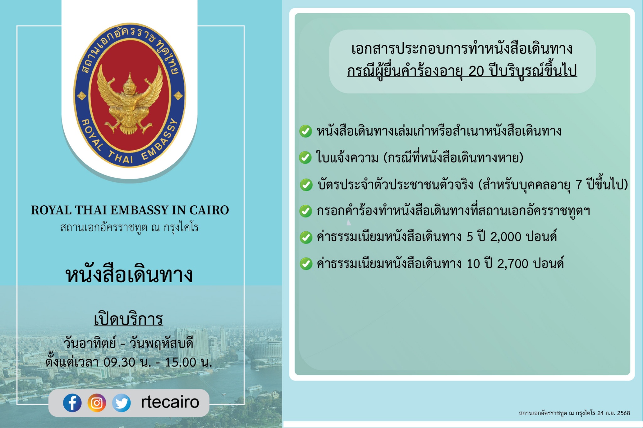 LINE_ALBUM_อินโฟอัปเดตล่าสุด_24_ก.ย._2568_250925_6