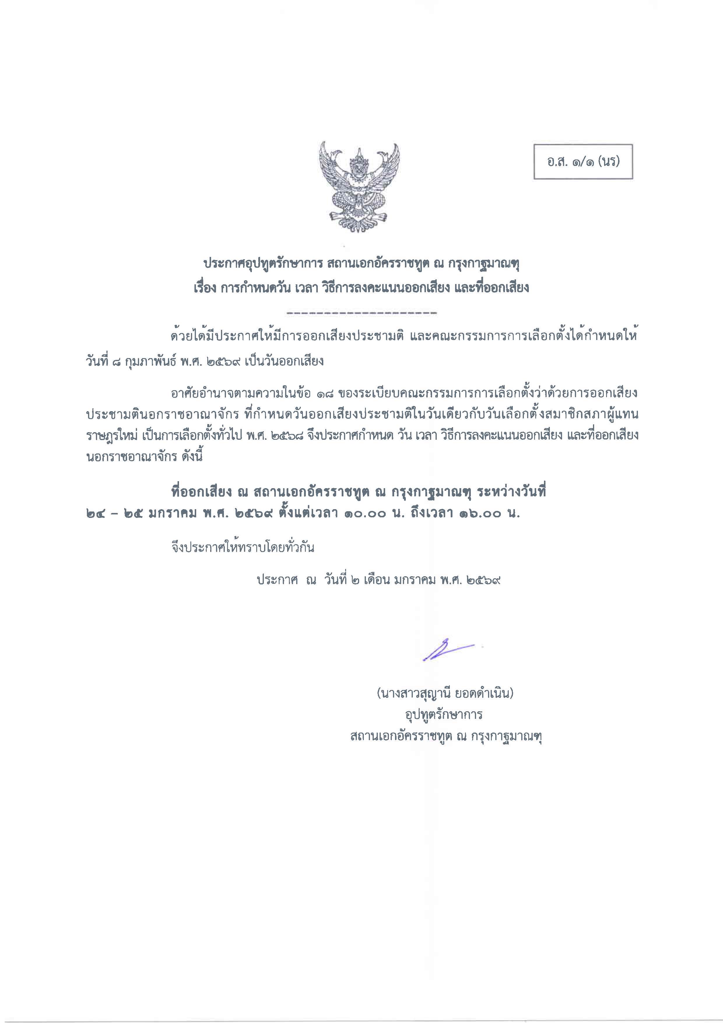 อ.ส.1-1_(นร)