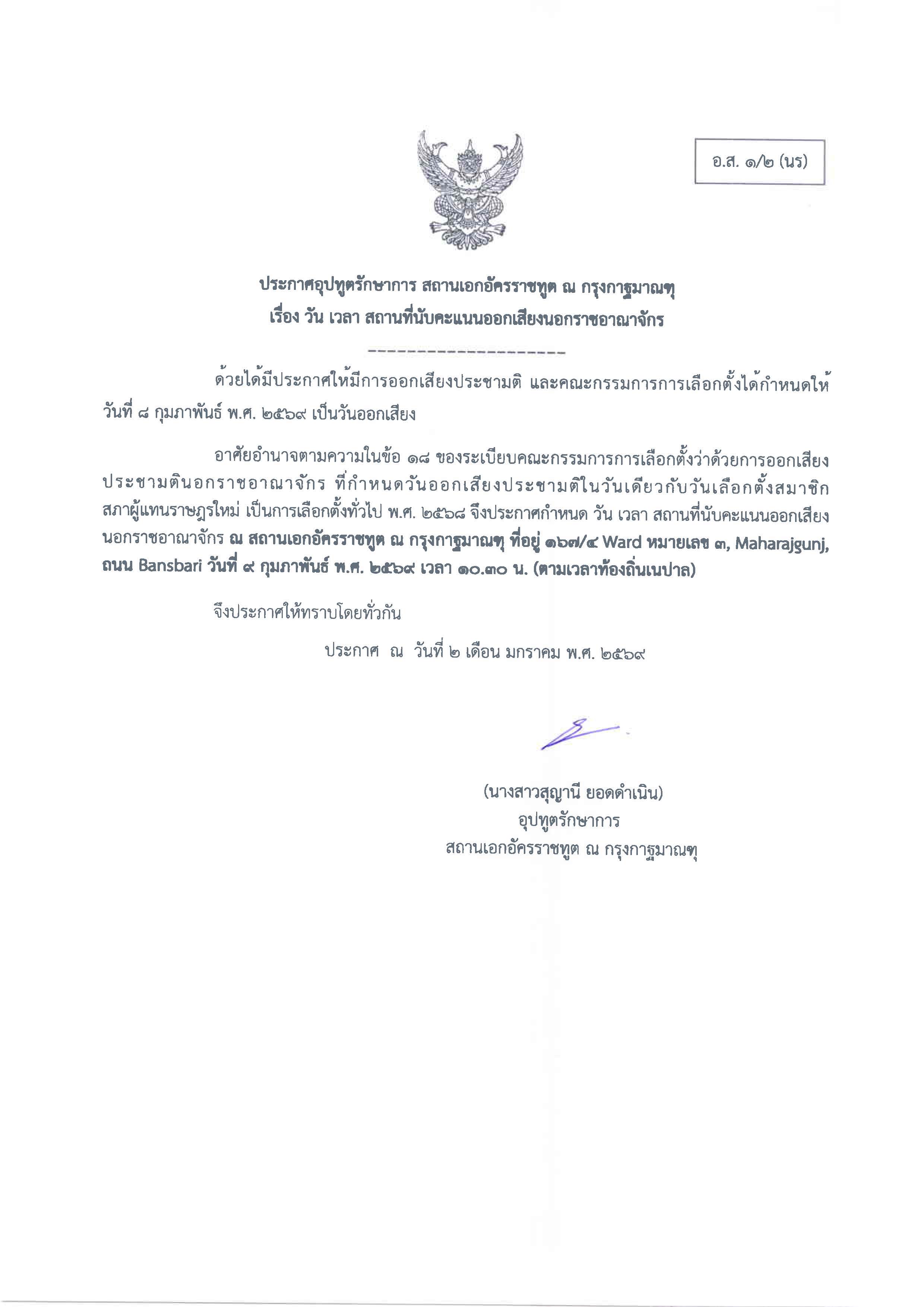 อ.ส.1-2_(นร)