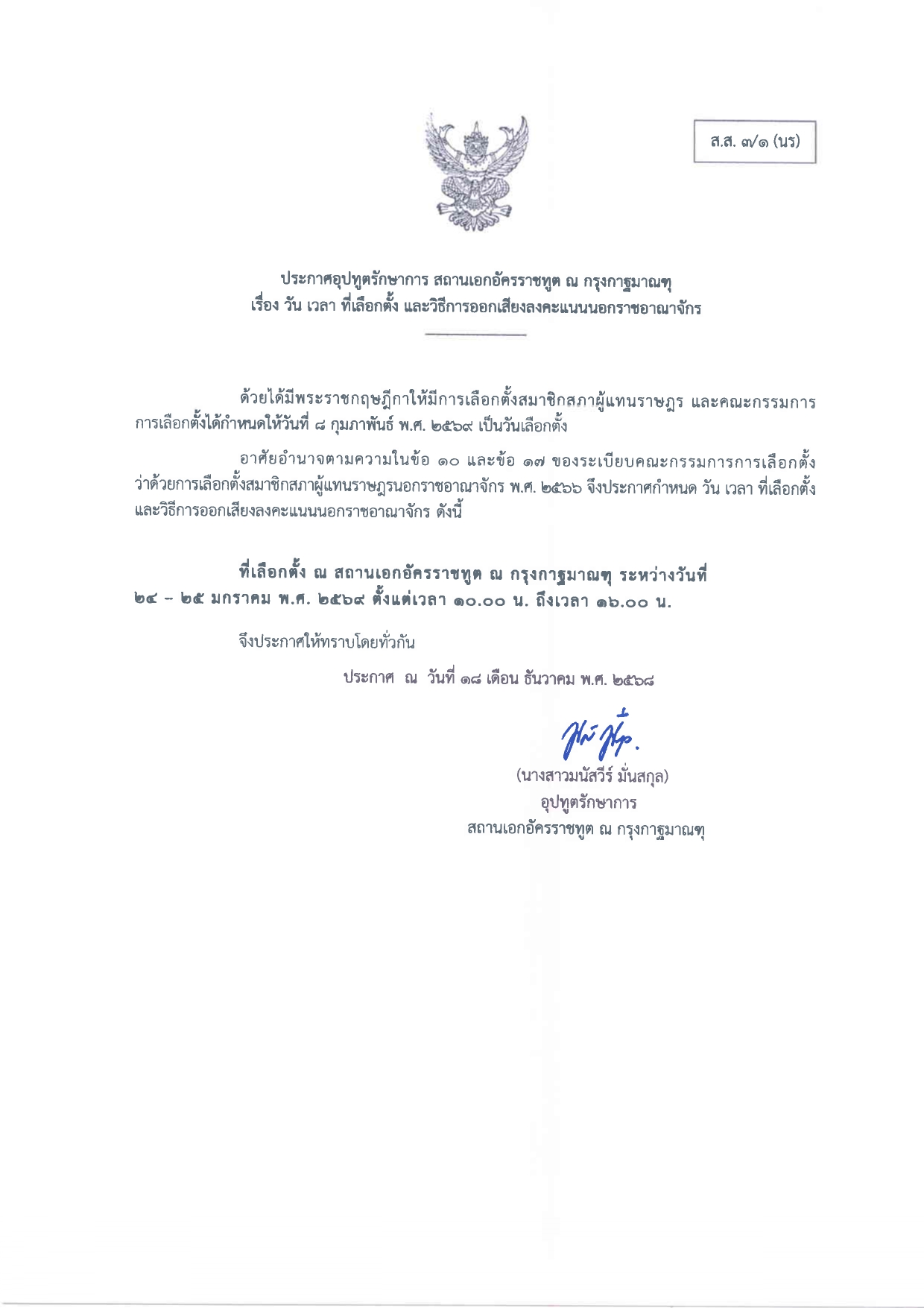 KTM329_0001_ประกาศเลือกตั้ง_page-0001