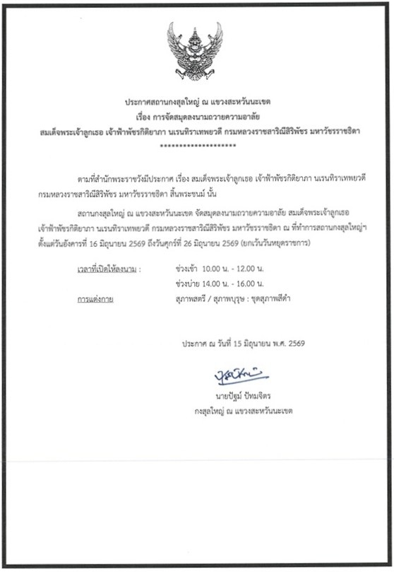 Announcement_-_Book_of_Condolence