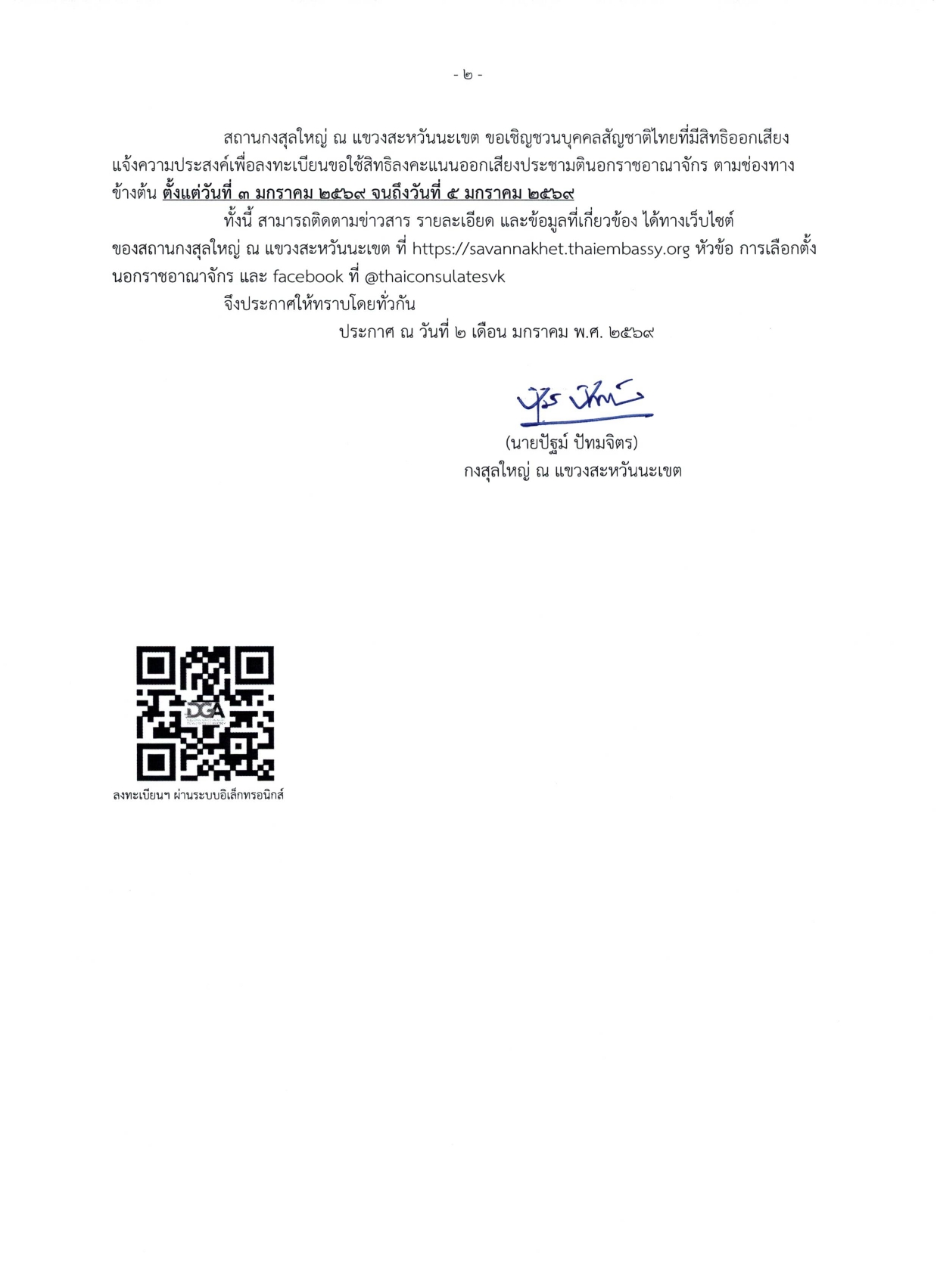 ประกาศการลงทะเบียนขอใช้สิทธิประชามติ_สกญ_page-0002